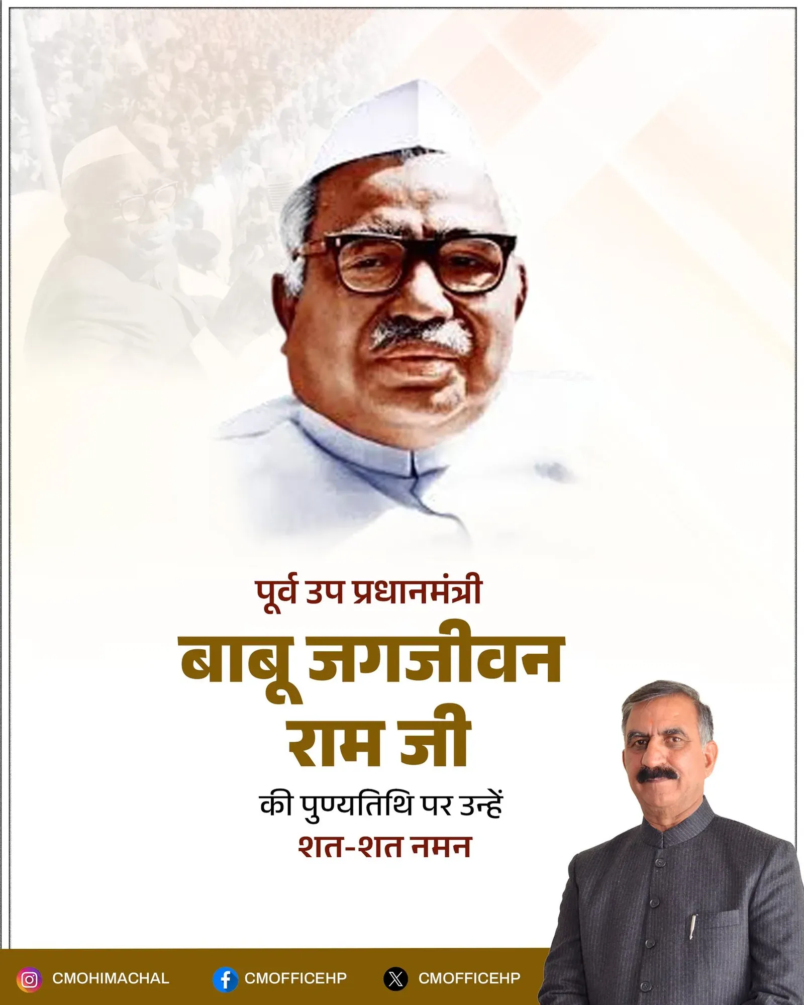 HP CMO pays tribute to Babu Jagjivan Ram on death anniversary