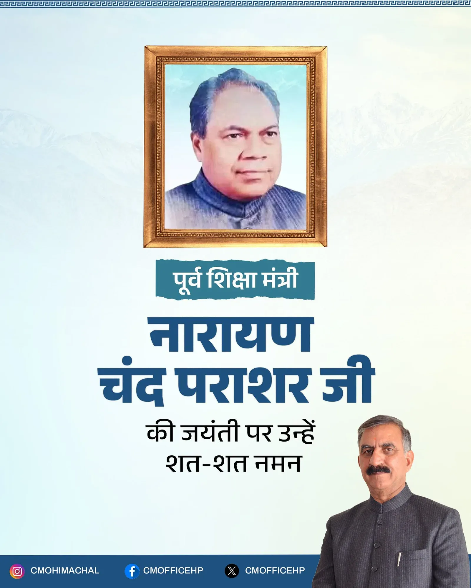 HP CMO Pays Tribute to Ex-Education Minister Narayan Chand Parashar