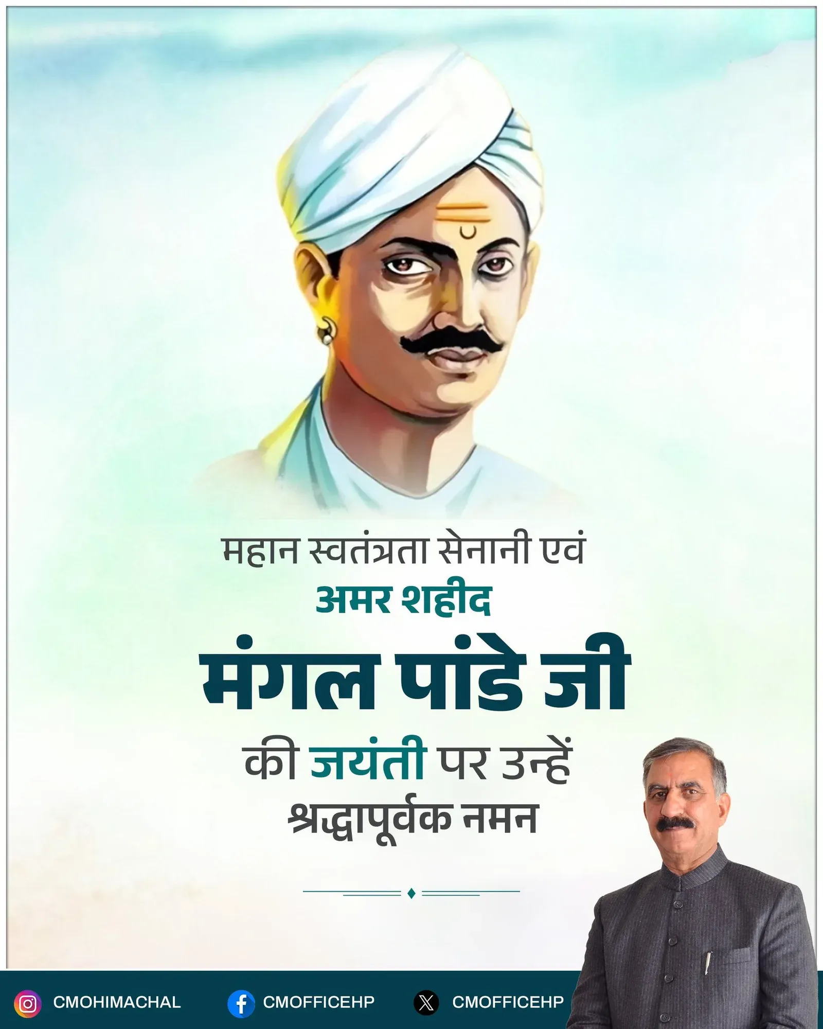 HP CMO pays tribute to Mangal Pandey on birth anniversary