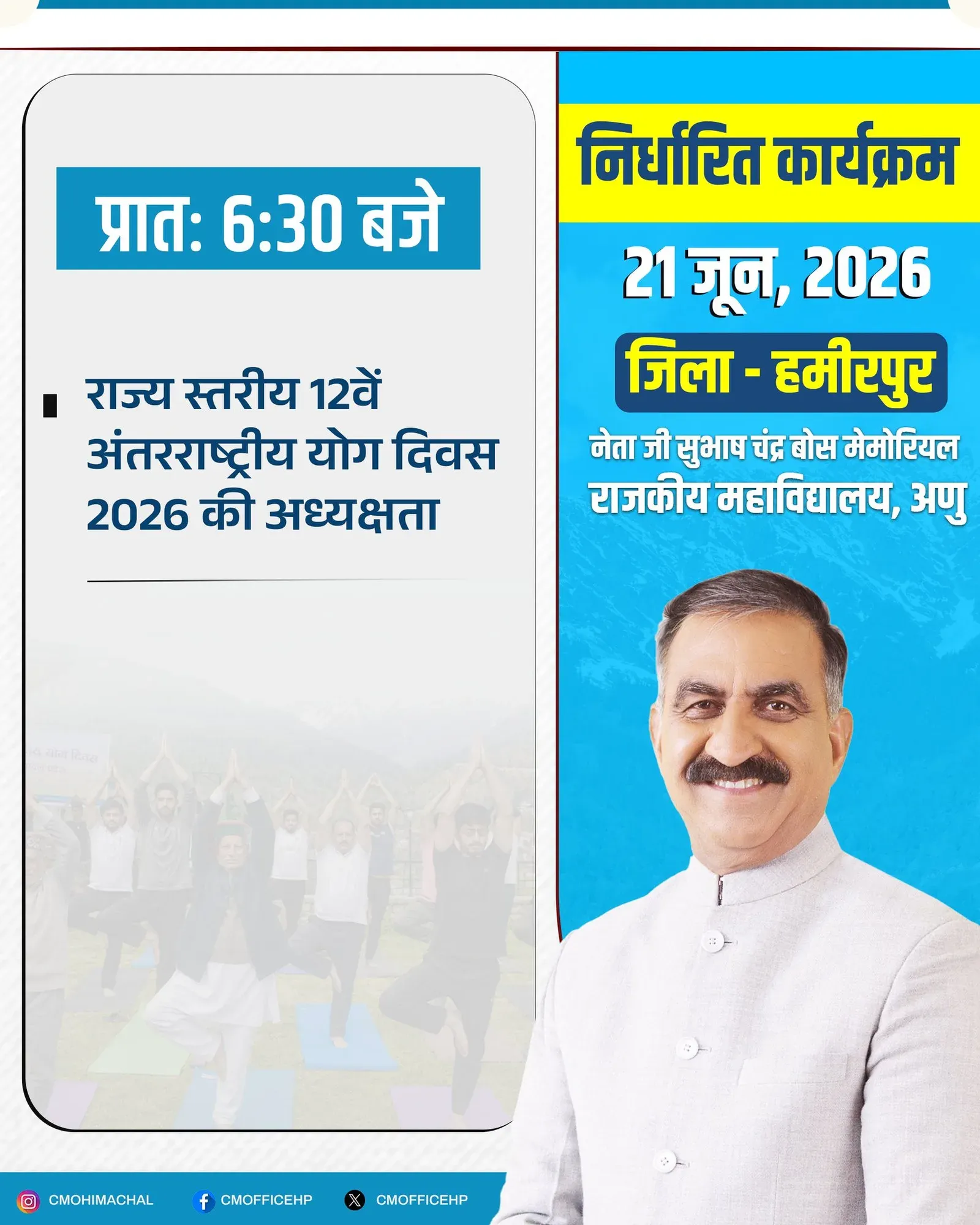 HP CM's Office to Chair 12th Yoga Day Event in Hamirpur