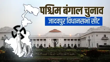 जादवपुर सीट : बंगाल की राजनीति का 'टर्निंग पॉइंट', वाम गढ़ से लेकर टीएमसी तक का सफर