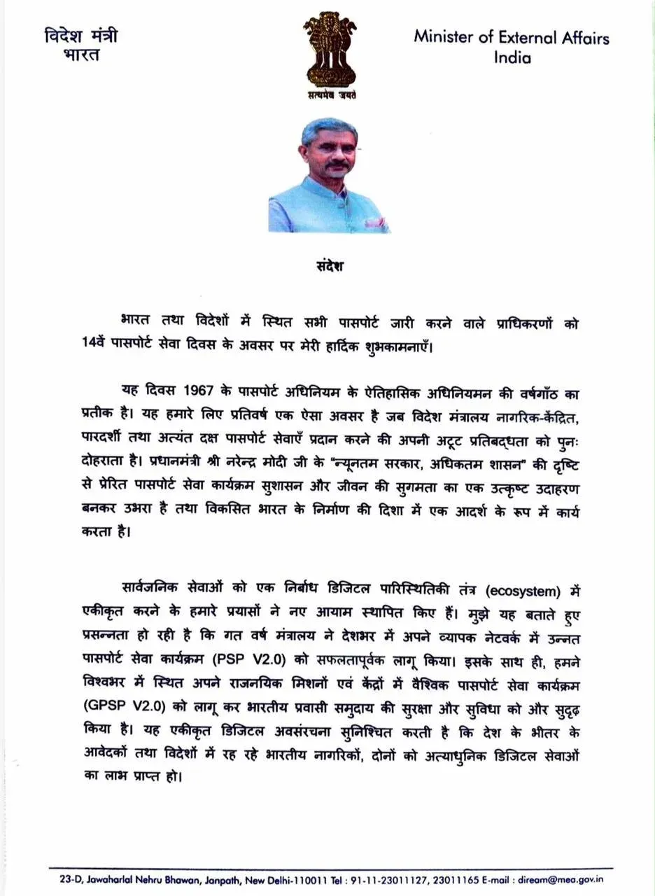 Jaishankar Marks 14th Passport Service Day, Hails e-Passport Push