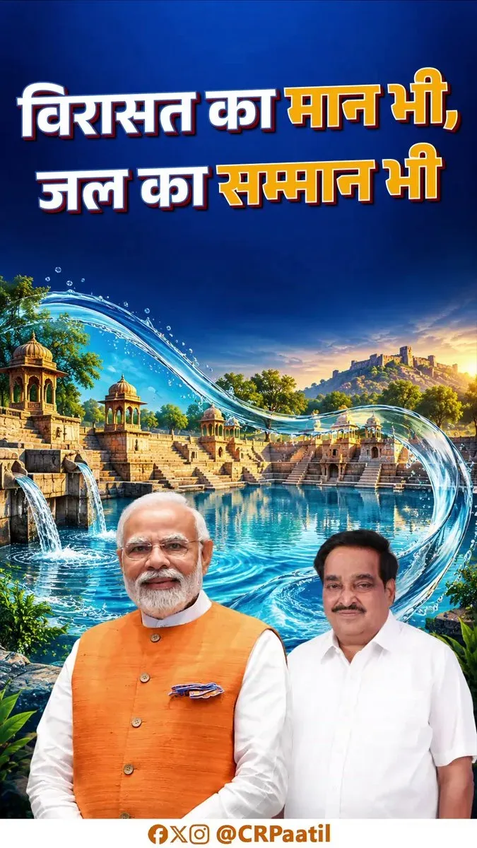 Jal Shakti Min Paatil flags 75 heritage water structures