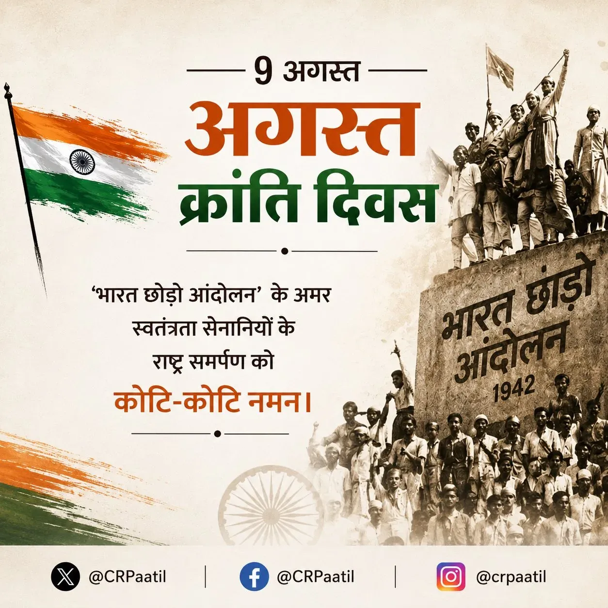 Jal Shakti Minister CR Paatil Honours Quit India Movement