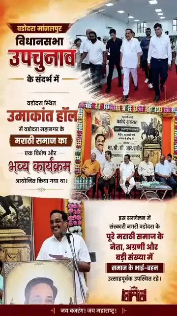 Jal Shakti Minister CR Paatil Joins Marathi Samaj Event in Vadodara