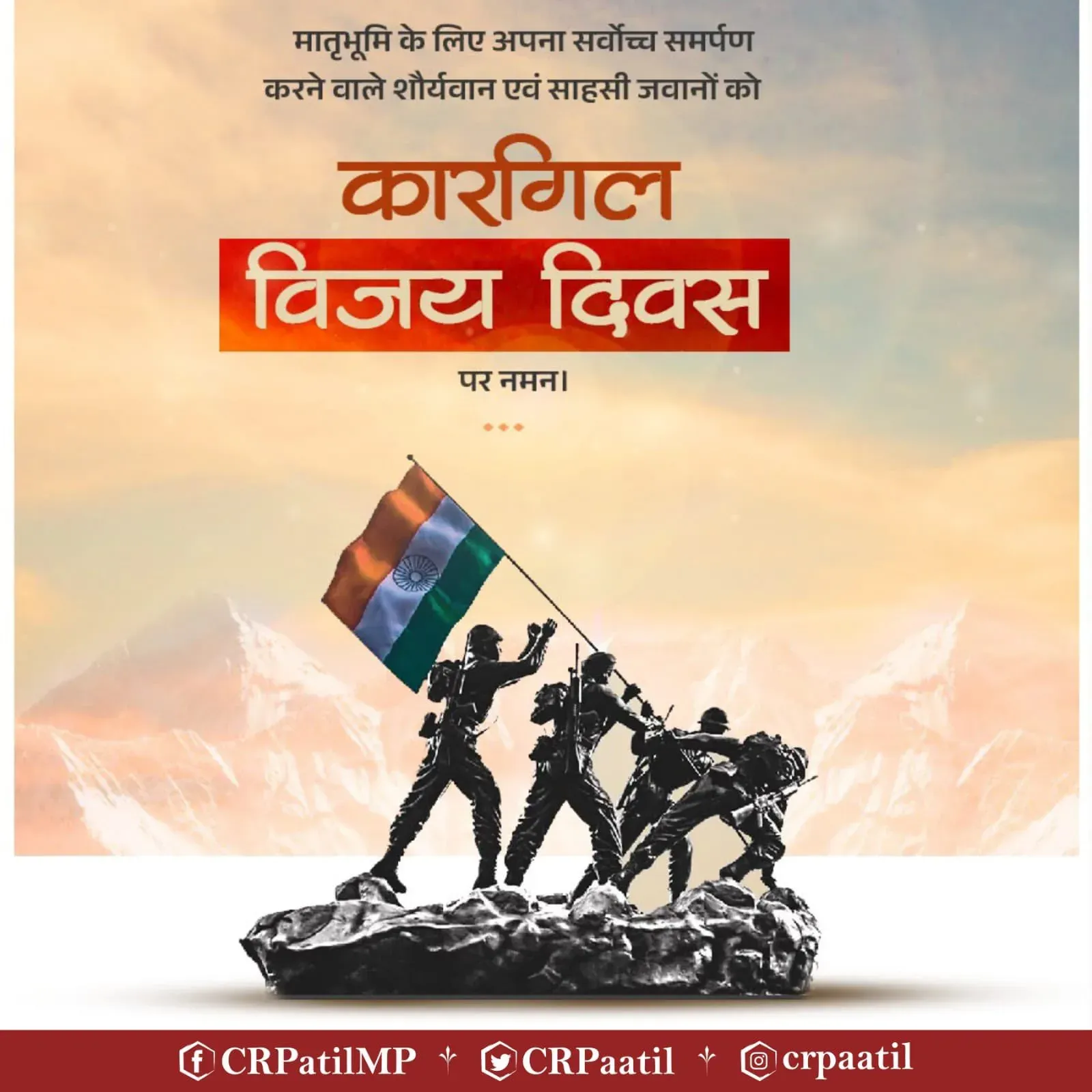Jal Shakti Minister CR Paatil Pays Tribute on Kargil Vijay Diwas