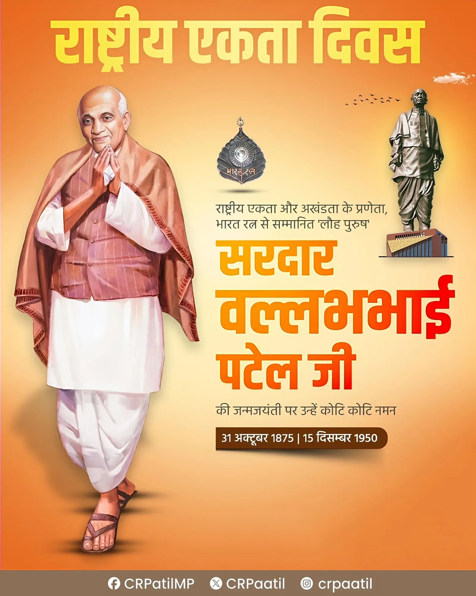 Jal Shakti Minister CR Paatil pays tribute to Sardar Patel on Rashtriya Ekta Diwas