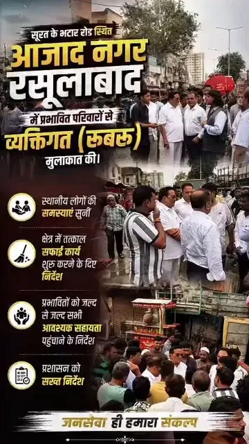 Jal Shakti Minister CR Paatil Visits Flood-Hit Surat Locality