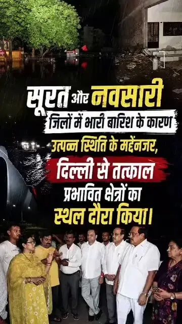 Jal Shakti Minister CR Paatil Visits Flood-Hit Surat, Navsari