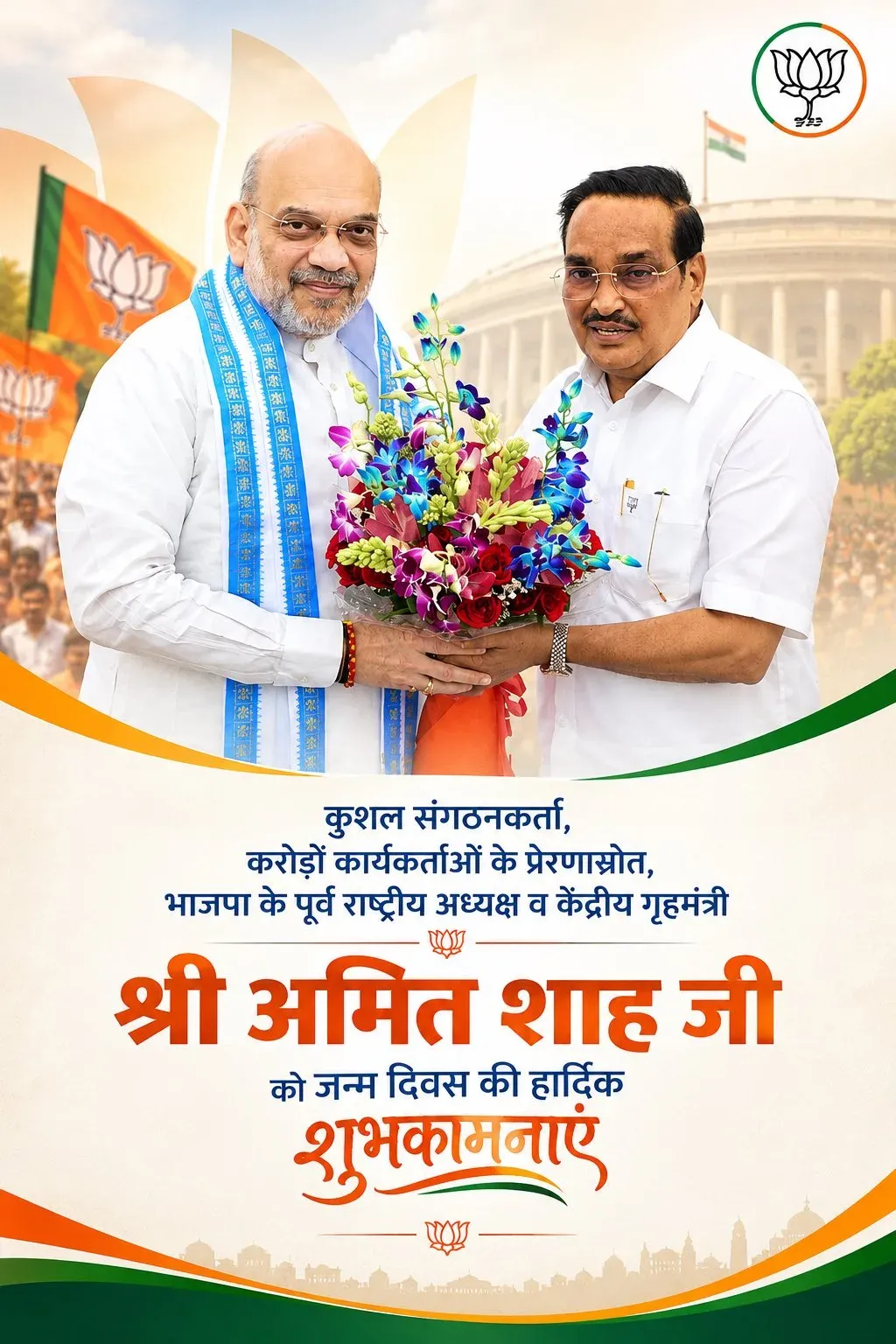 Jal Shakti Minister CR Paatil wishes Amit Shah on birthday