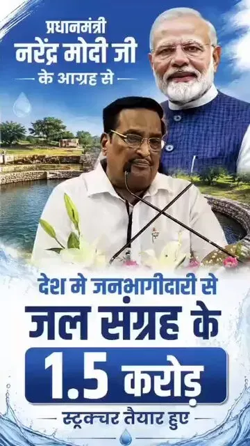Jal Shakti Minister Paatil: 1.5 Cr Water Structures Built via Jan Bhagidari