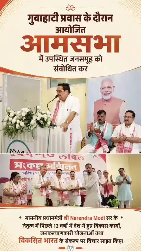 Jal Shakti Minister Paatil Addresses Public Rally in Guwahati
