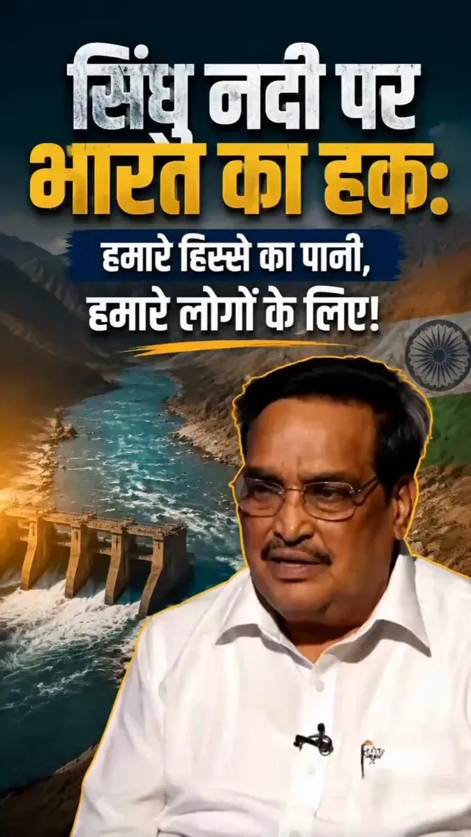 Jal Shakti Minister Paatil asserts India's rights on Indus River
