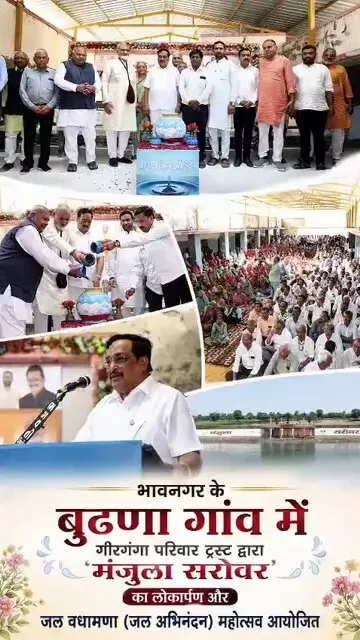 Jal Shakti Minister Paatil at Manjula Sarovar inauguration in Gujarat