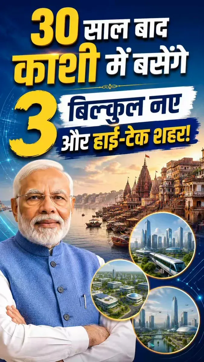 Jal Shakti Minister Paatil Backs 3 New Townships for Varanasi