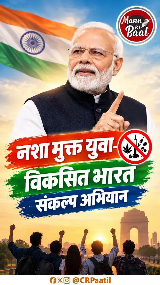 Jal Shakti Minister Paatil backs PM Modi's 100-week anti-drug drive