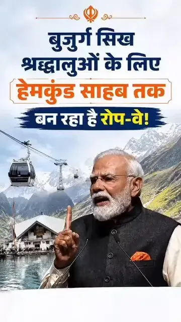 Jal Shakti Minister Paatil backs ropeway to Hemkund Sahib