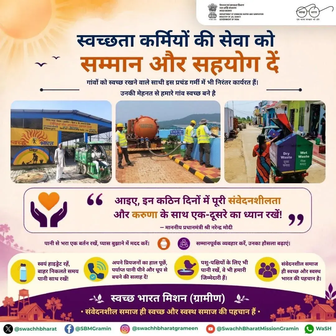 Jal Shakti Minister Paatil calls for dignity for sanitation workers in peak summer