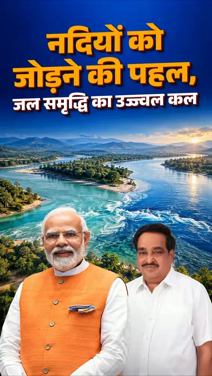 Jal Shakti Minister Paatil champions river interlinking push