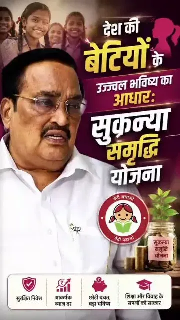 Jal Shakti Minister Paatil Champions Sukanya Samridhi Yojana