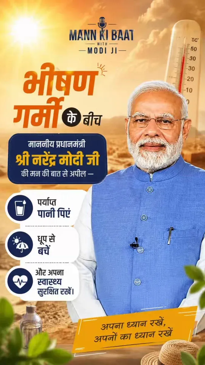 Jal Shakti Minister Paatil Echoes PM Modi Mann Ki Baat Water Appeal