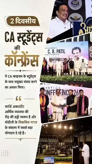 Jal Shakti Minister Paatil Engages CA Final Students at Two-Day Conference