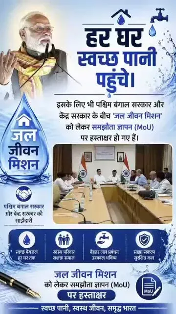 Jal Shakti Minister Paatil Hails Centre-West Bengal JJM MoU