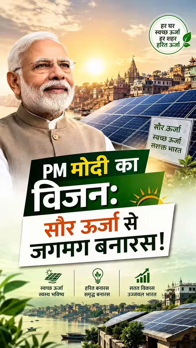 Jal Shakti Minister Paatil hails Varanasi as emerging Solar City