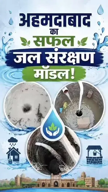 Jal Shakti Minister Paatil highlights Ahmedabad rainwater harvesting push