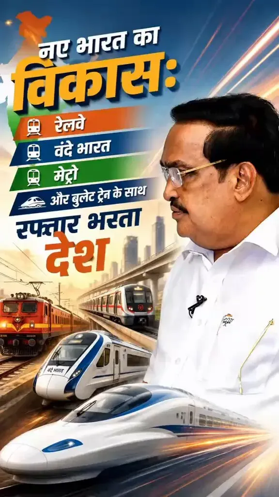 Jal Shakti Minister Paatil Highlights India Rail Growth