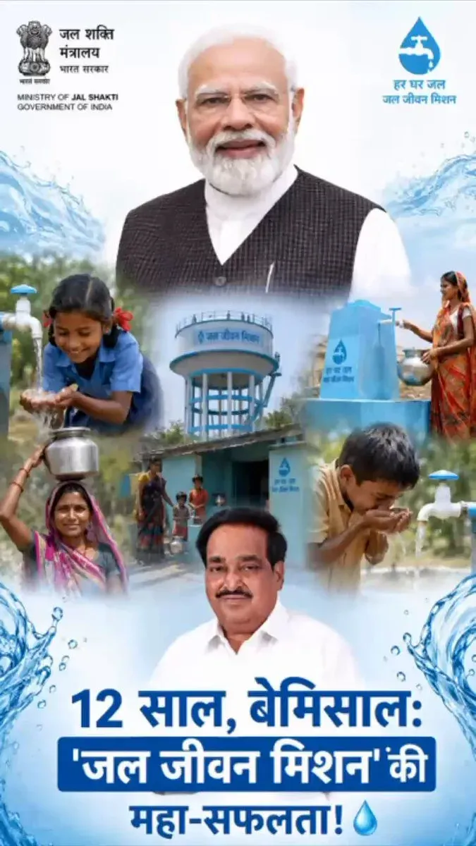 Jal Shakti Minister Paatil Highlights JJM's Milestone Progress