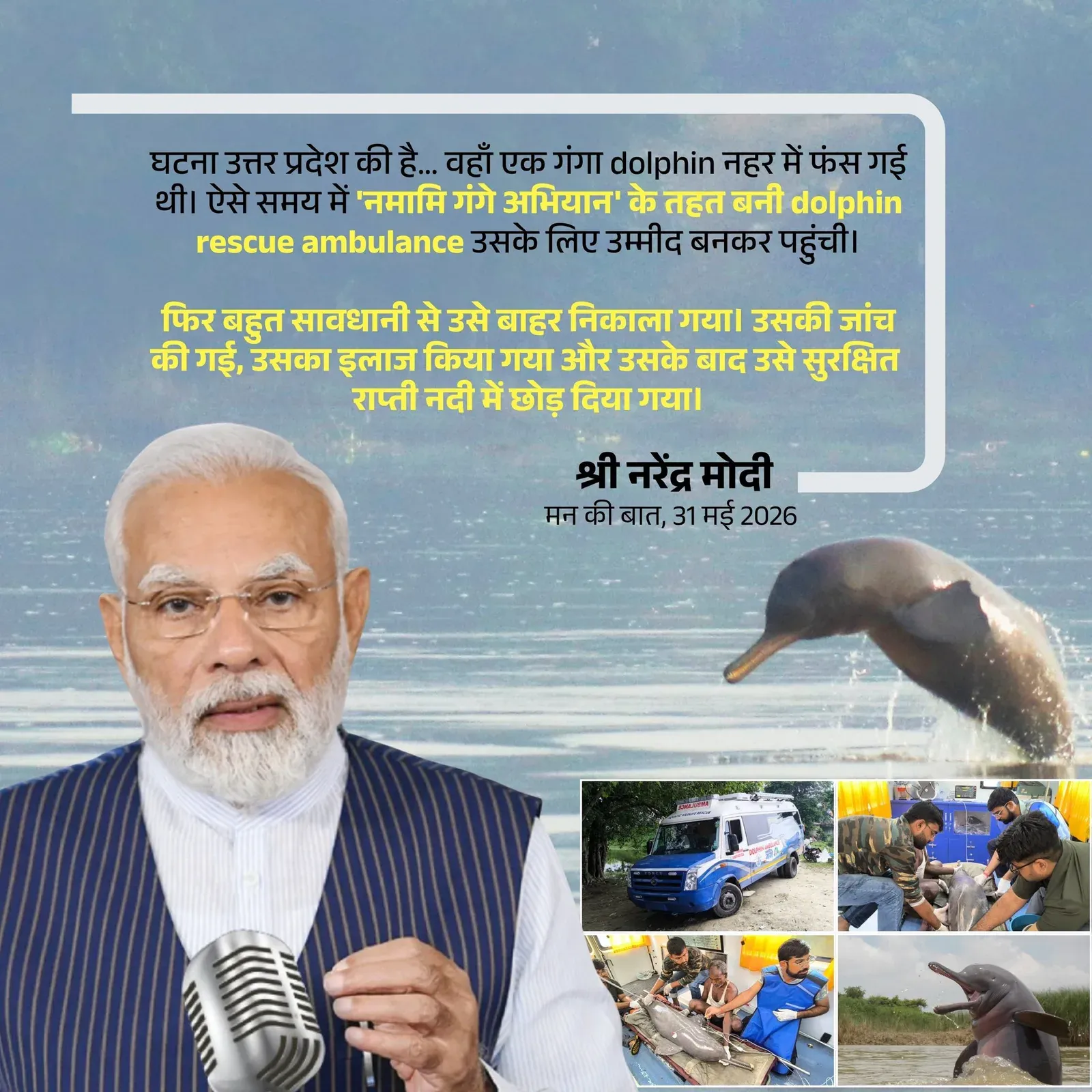 Jal Shakti Minister Paatil highlights Namami Gange Dolphin Rescue Ambulance