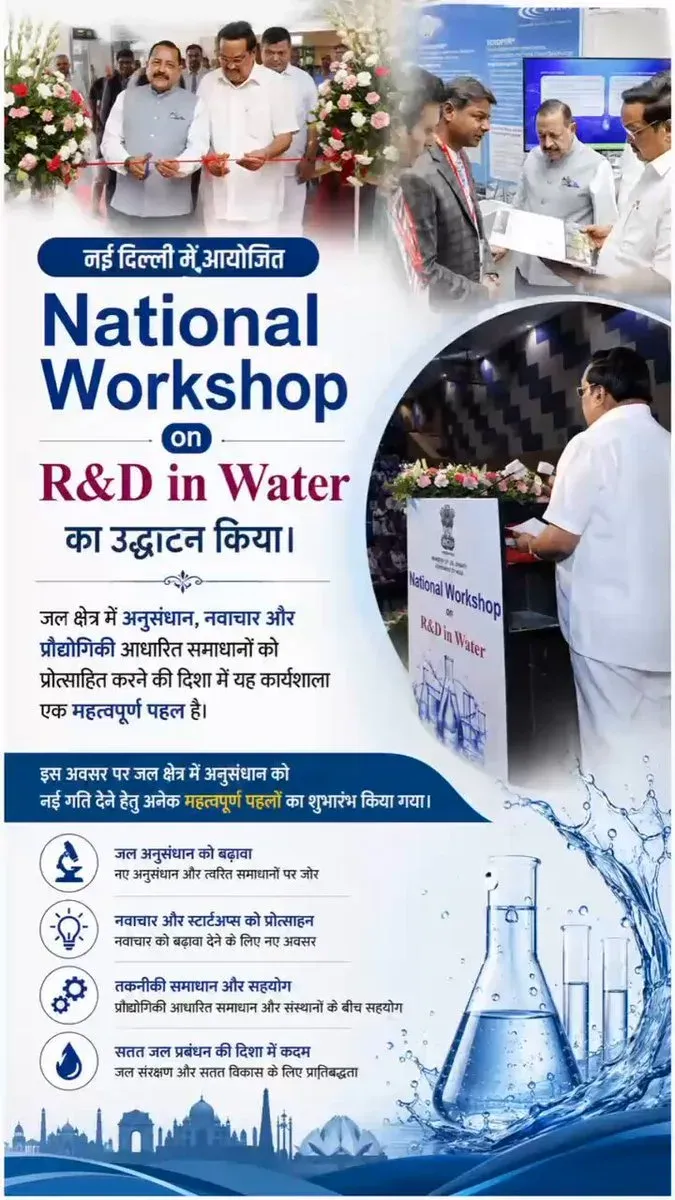 Jal Shakti Minister Paatil Inaugurates Water R&D Workshop in Delhi