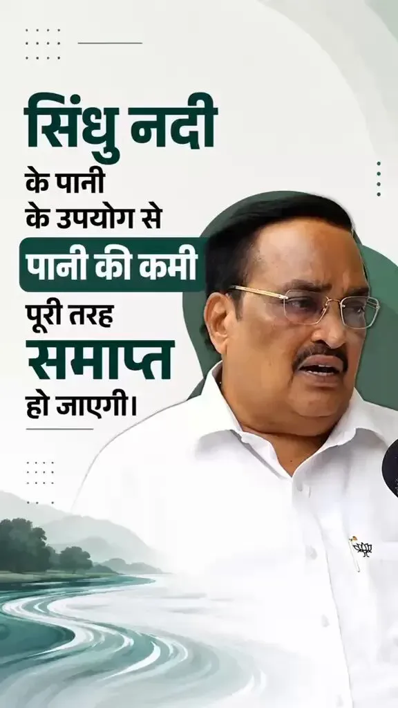 Jal Shakti Minister Paatil: Indus Treaty waters to ease shortage in north India