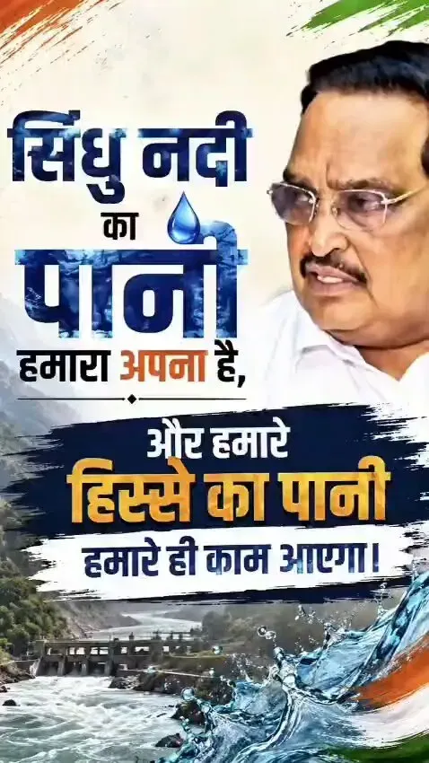Jal Shakti Minister Paatil: Indus water belongs to India