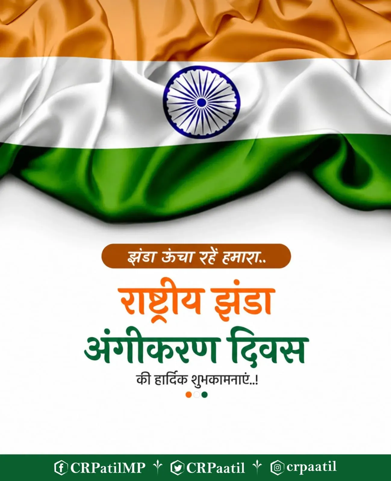 Jal Shakti Minister Paatil marks National Flag Adoption Day