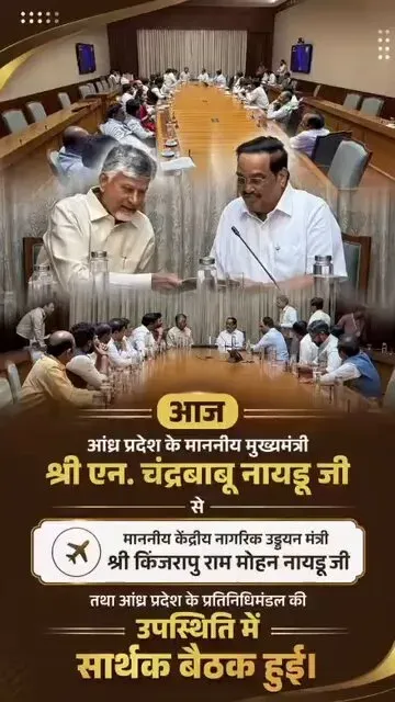 Jal Shakti Minister Paatil meets CM Naidu on AP projects