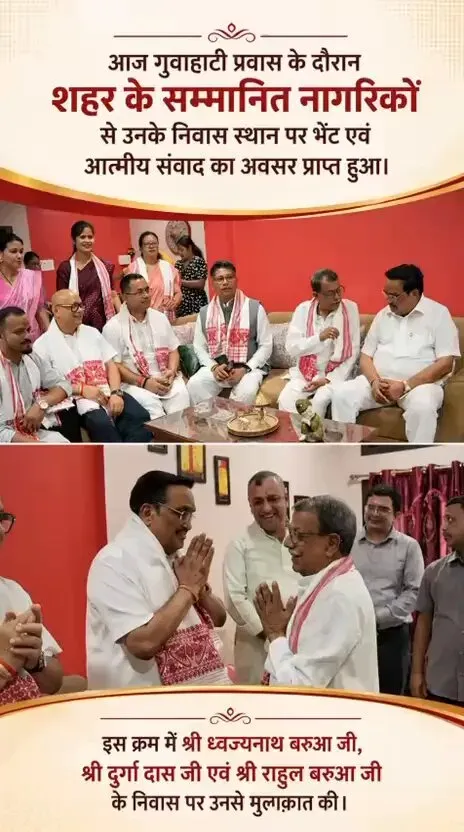 Jal Shakti Minister Paatil Meets Guwahati Citizens