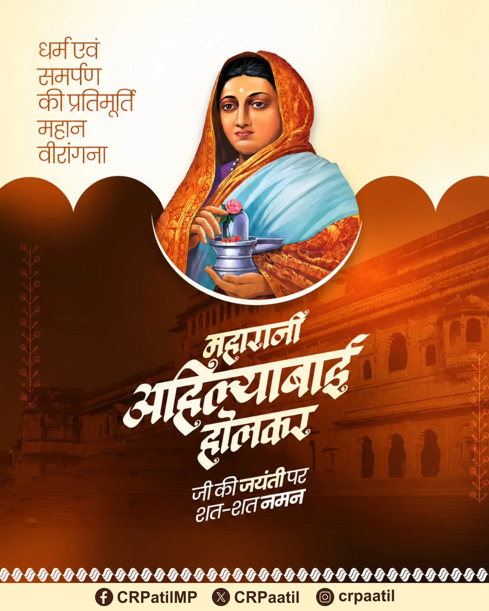 Jal Shakti Minister Paatil Pays Tribute to Ahilyabai Holkar
