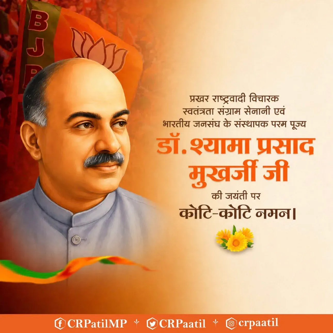 Jal Shakti Minister Paatil pays tribute to Dr. Shyama Prasad Mukherjee