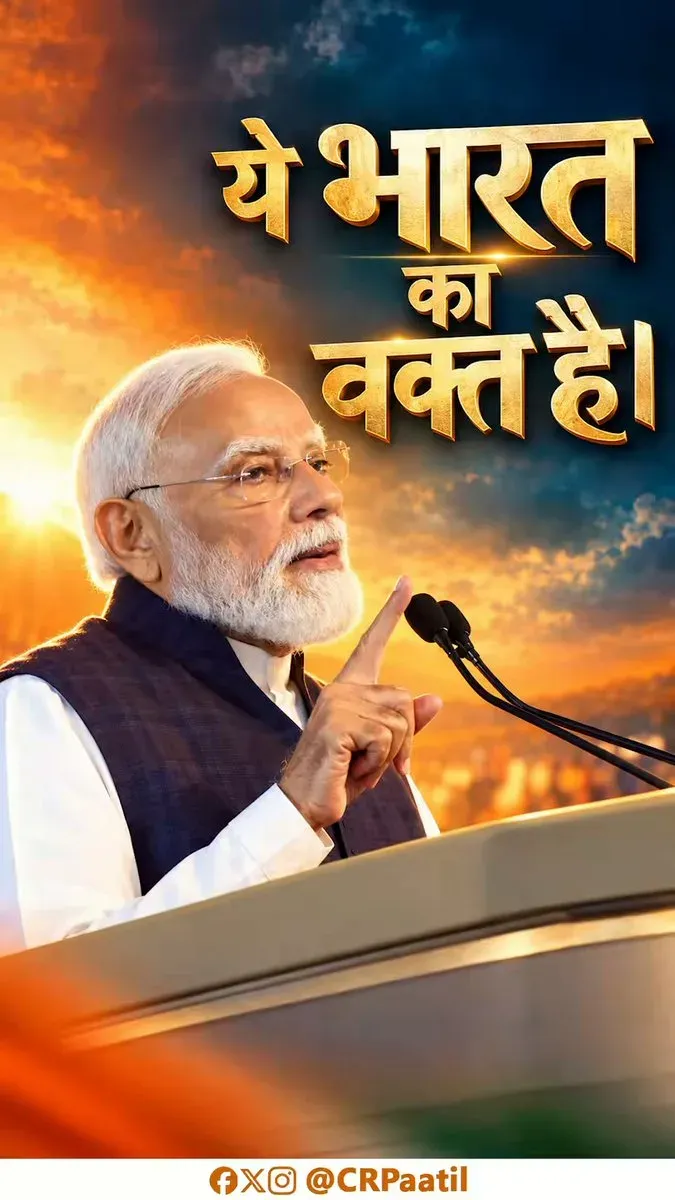 Jal Shakti Minister Paatil quotes PM Modi: 'This is Bharat's time'