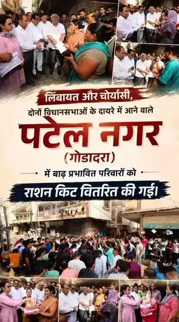 Jal Shakti Minister Paatil shares flood relief ration drive in Surat
