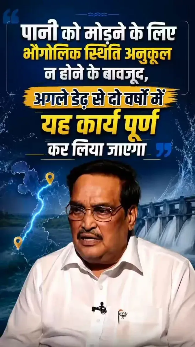 Jal Shakti Minister Paatil Vows Water Diversion Work Done in 2 Years