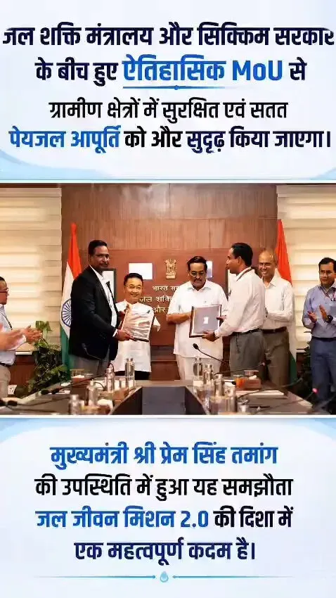 Jal Shakti Ministry Signs Historic MoU with Sikkim