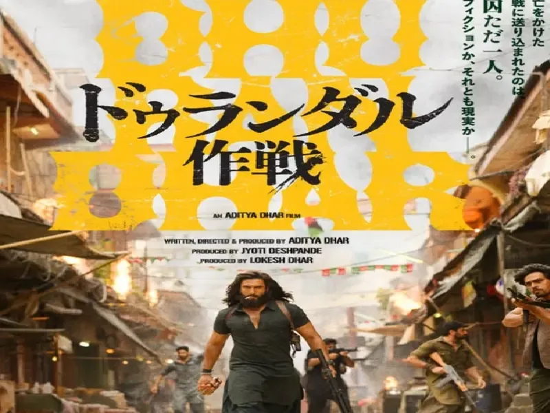 रणवीर सिंह की 'धुरंधर' 7 जुलाई को जापान में होगी रिलीज़, क्या टूटेगा 'आरआरआर' का ₹136 करोड़ का रिकॉर्ड?