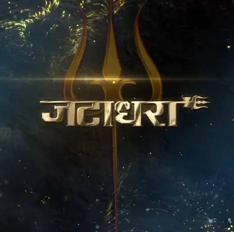 क्या 'जटाधरा' का नया गाना 'शिव स्त्रोतम' सुधीर बाबू का दमदार लुक पेश करता है?