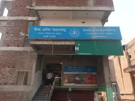 बड़ी वारदात: हजारीबाग के बरही में बैंक ऑफ महाराष्ट्र से 4 किलो सोना और 5 लाख नकद लूटे