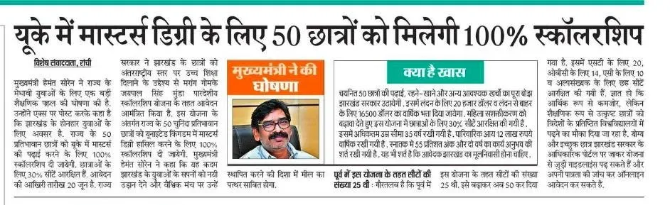 Jharkhand CM Hemant Soren launches 100% funded overseas study scheme