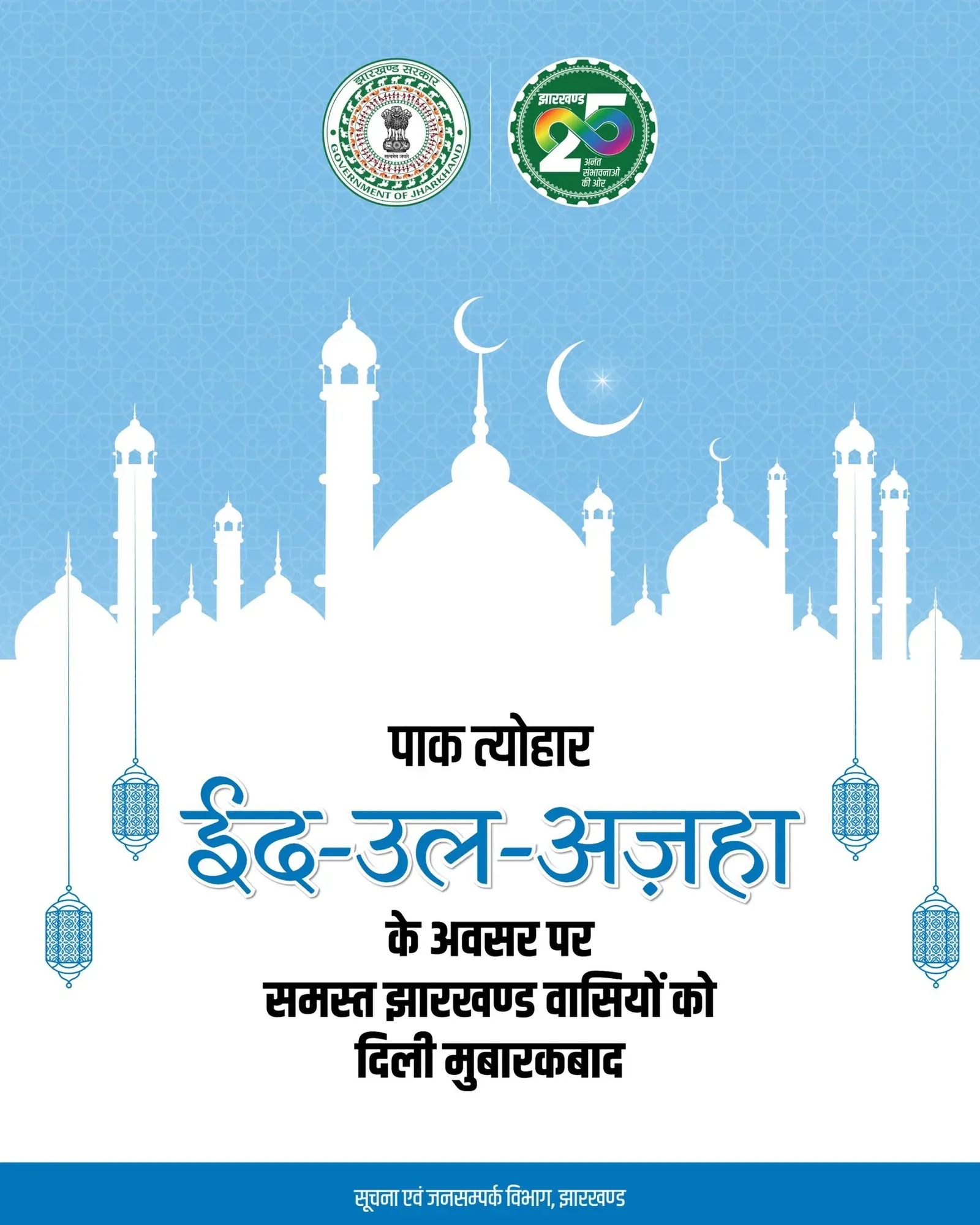 Jharkhand CMO Extends Eid-ul-Azha Greetings to State