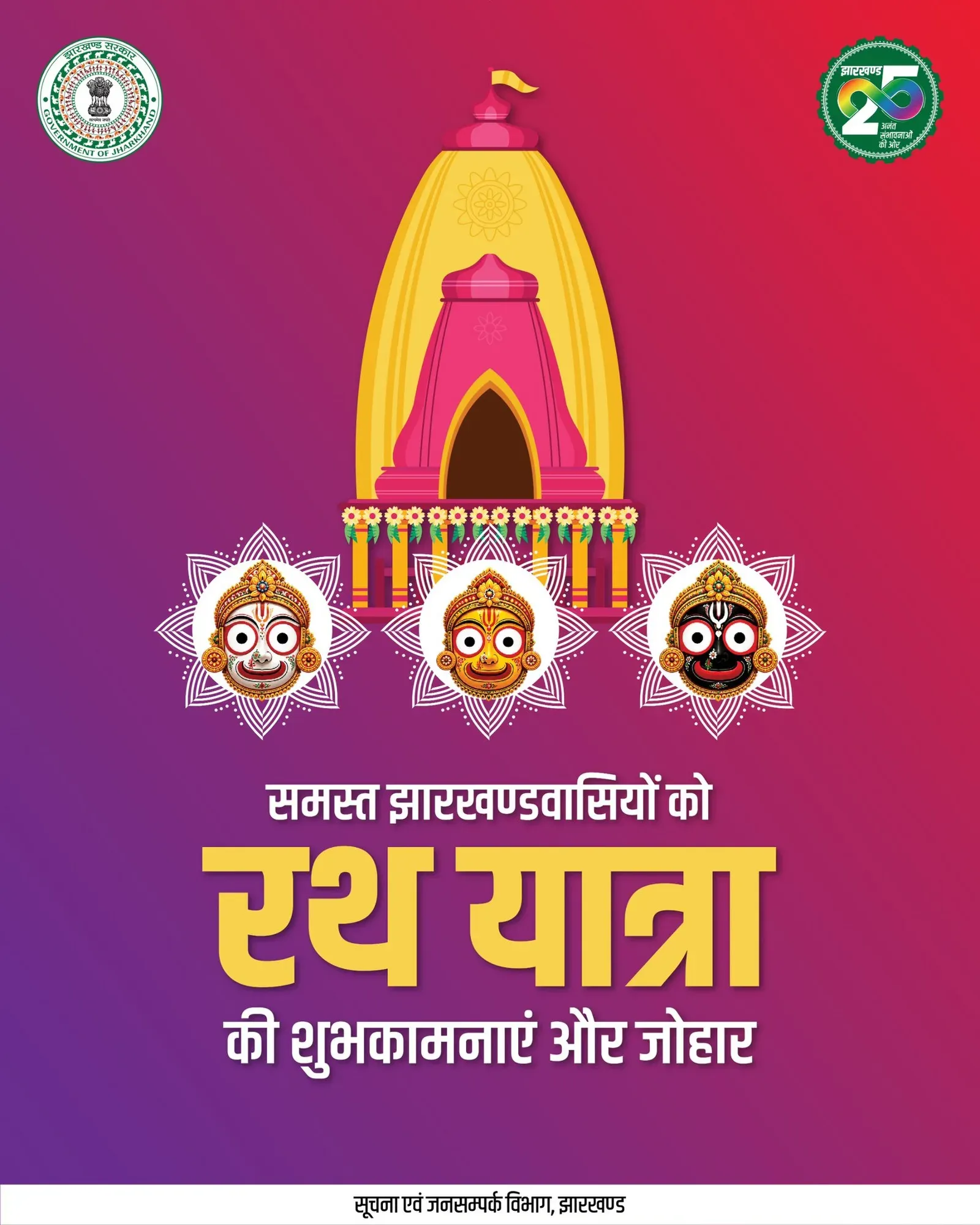 Jharkhand CMO extends Rath Yatra greetings to state